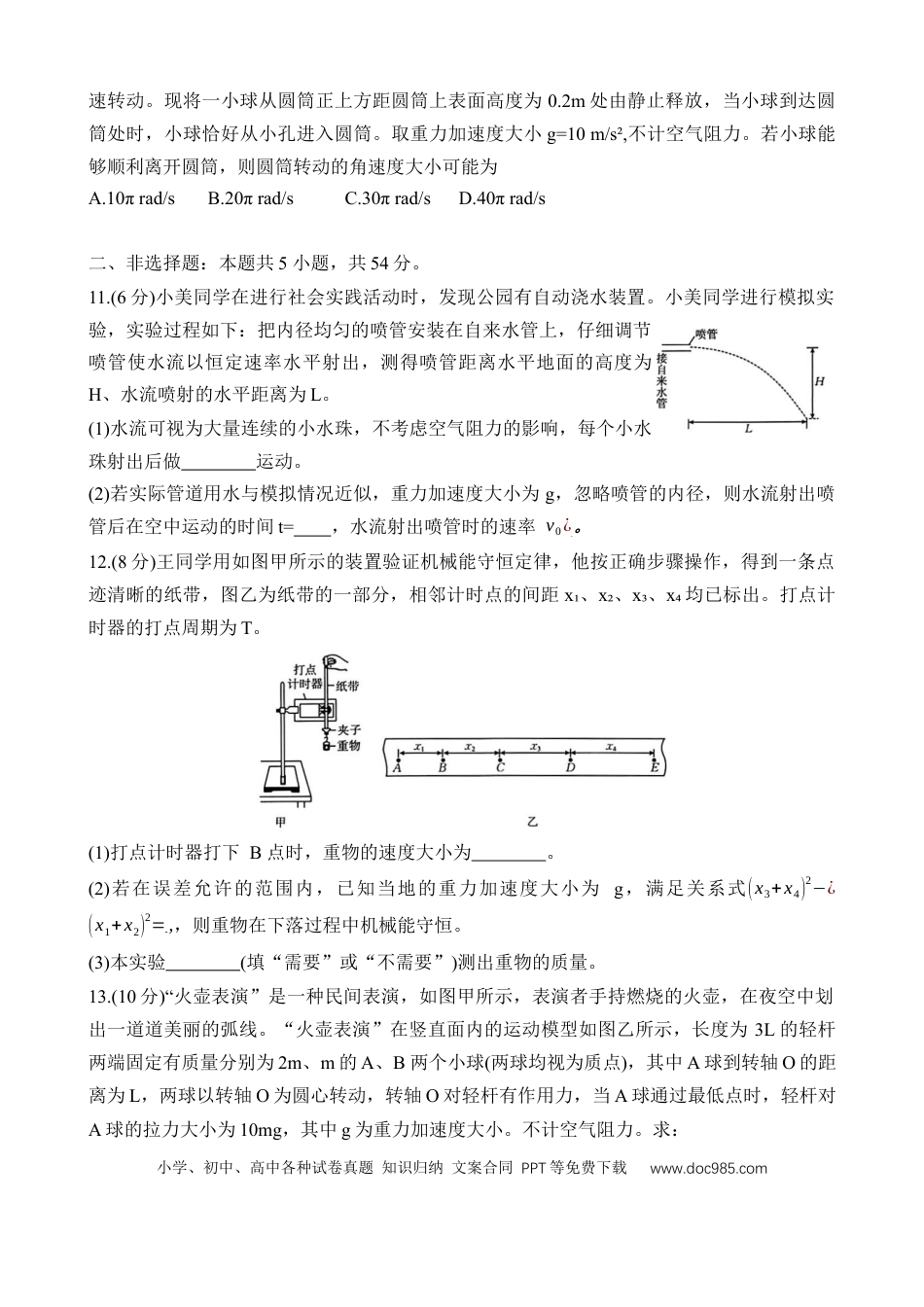 高一物理模拟题   辽宁省抚顺市六校协作体2024-2025学年高一下学期5月联考物理试卷.docx
