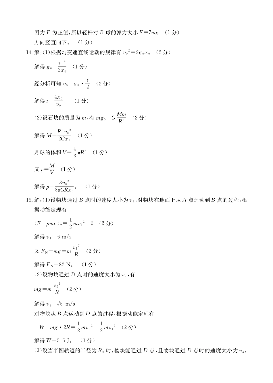 高一物理模拟题   辽宁省抚顺市六校协作体2024-2025学年高一下学期5月联考物理答案（PDF版）.pdf