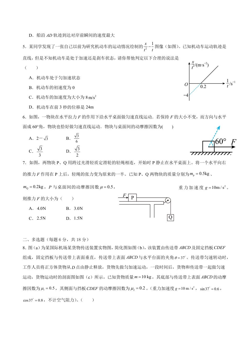 高一物理模拟题   辽宁省抚顺市第一中学2024-2025学年高一下学期期初考试 物理 Word版含解析.pdf
