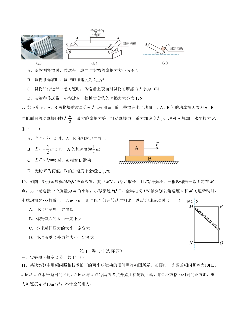 高一物理模拟题   辽宁省抚顺市第一中学2024-2025学年高一下学期期初考试 物理 Word版含解析.pdf
