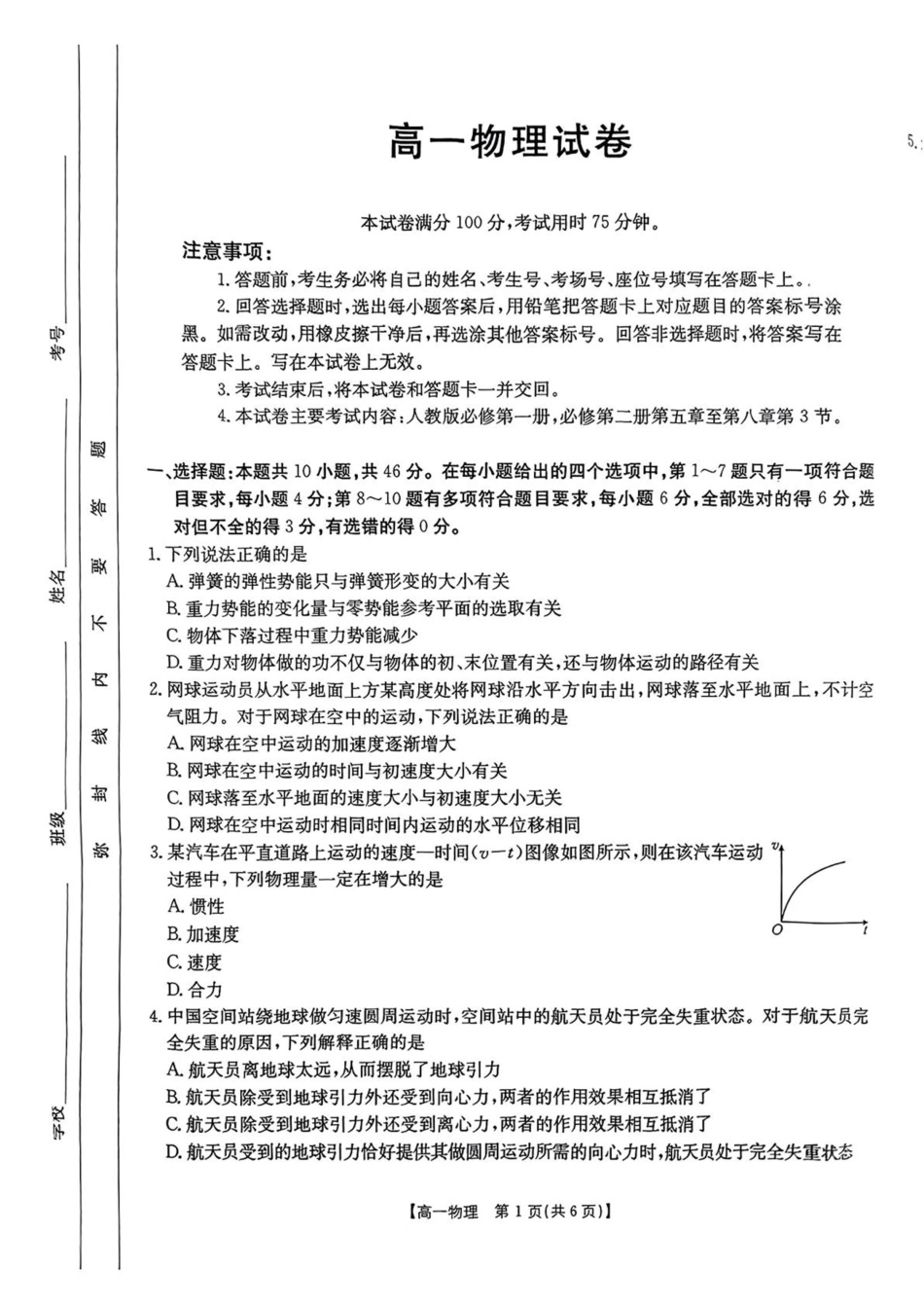 高一物理模拟题   辽宁省多校联盟2024-2025学年高一下学期期中物理试卷（PDF版，含答案）.pdf
