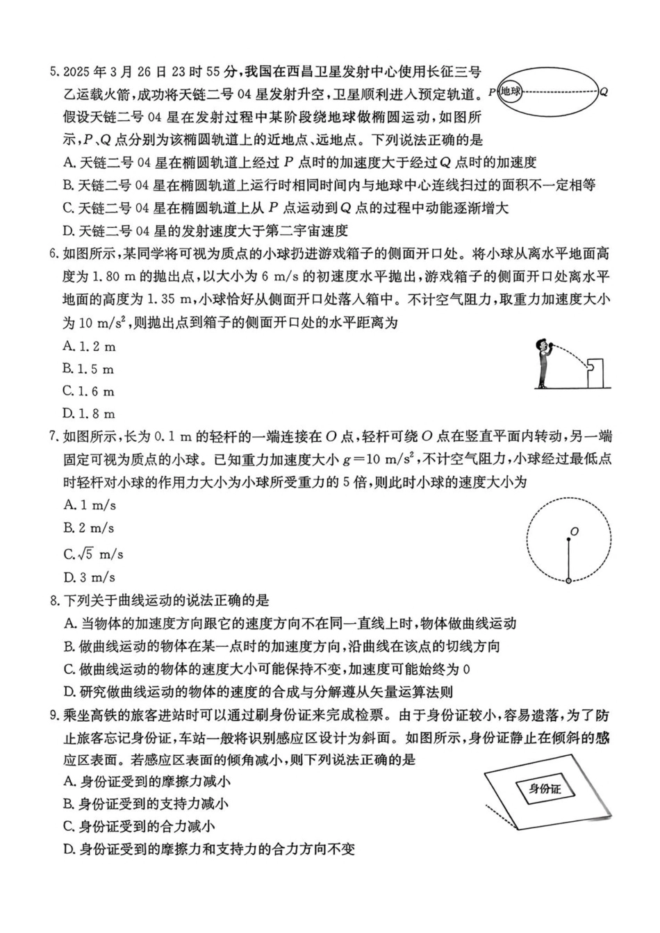 高一物理模拟题   辽宁省多校联盟2024-2025学年高一下学期期中物理试卷（PDF版，含答案）.pdf