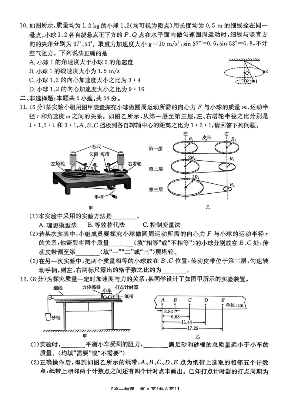 高一物理模拟题   辽宁省多校联盟2024-2025学年高一下学期期中物理试卷（PDF版，含答案）.pdf
