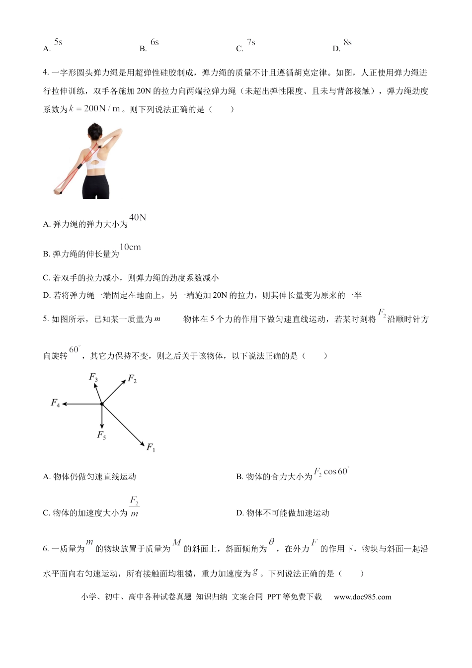 高一物理模拟题   辽宁省丹东市七校协作体2024-2025学年高一上学期11月期中联考物理试题  Word版无答案.docx