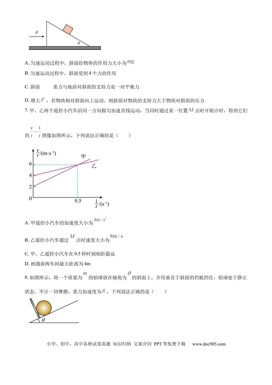 高一物理模拟题   辽宁省丹东市七校协作体2024-2025学年高一上学期11月期中联考物理试题  Word版无答案.docx