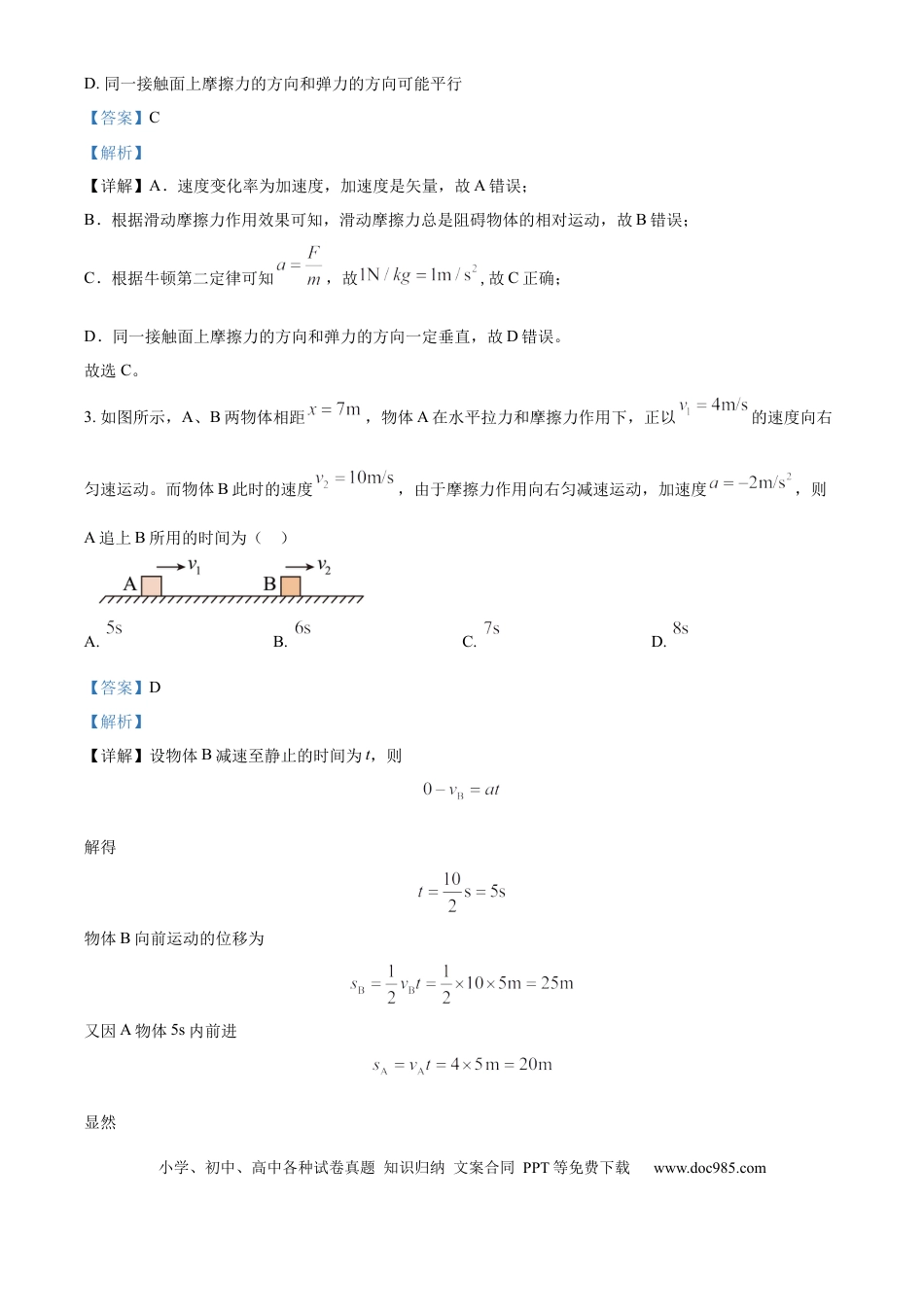 高一物理模拟题   辽宁省丹东市七校协作体2024-2025学年高一上学期11月期中联考物理试题  Word版含解析.docx