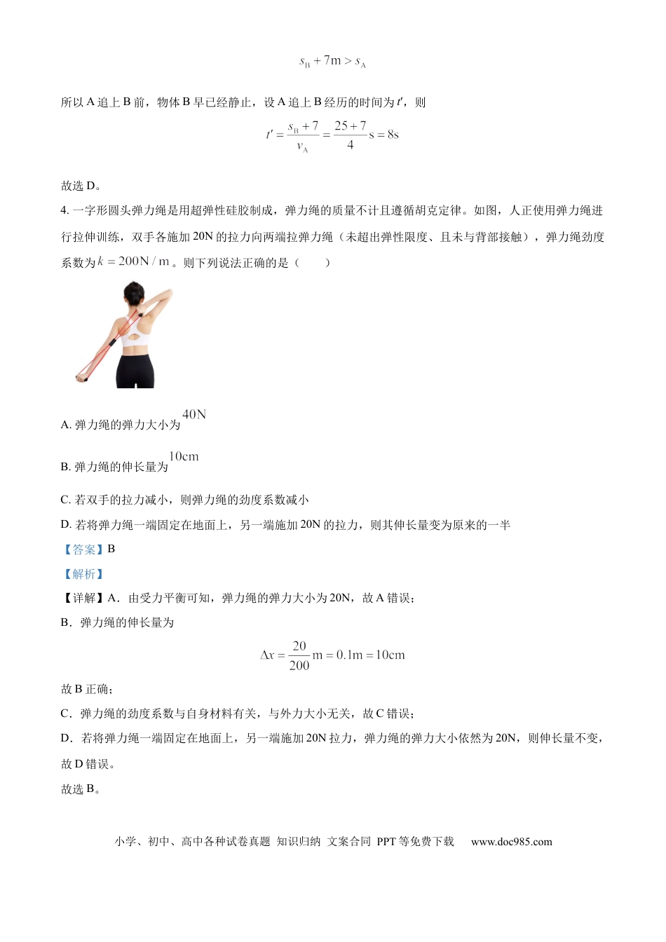 高一物理模拟题   辽宁省丹东市七校协作体2024-2025学年高一上学期11月期中联考物理试题  Word版含解析.docx