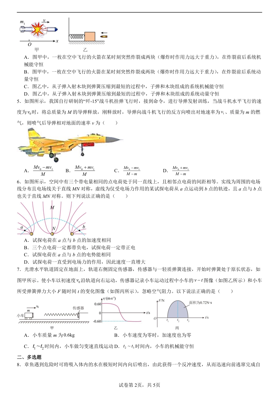高一物理模拟题   辽宁省大连市第八中学2024-2025学年高一下学期6月月考物理试题（图片版、含解析）.pdf