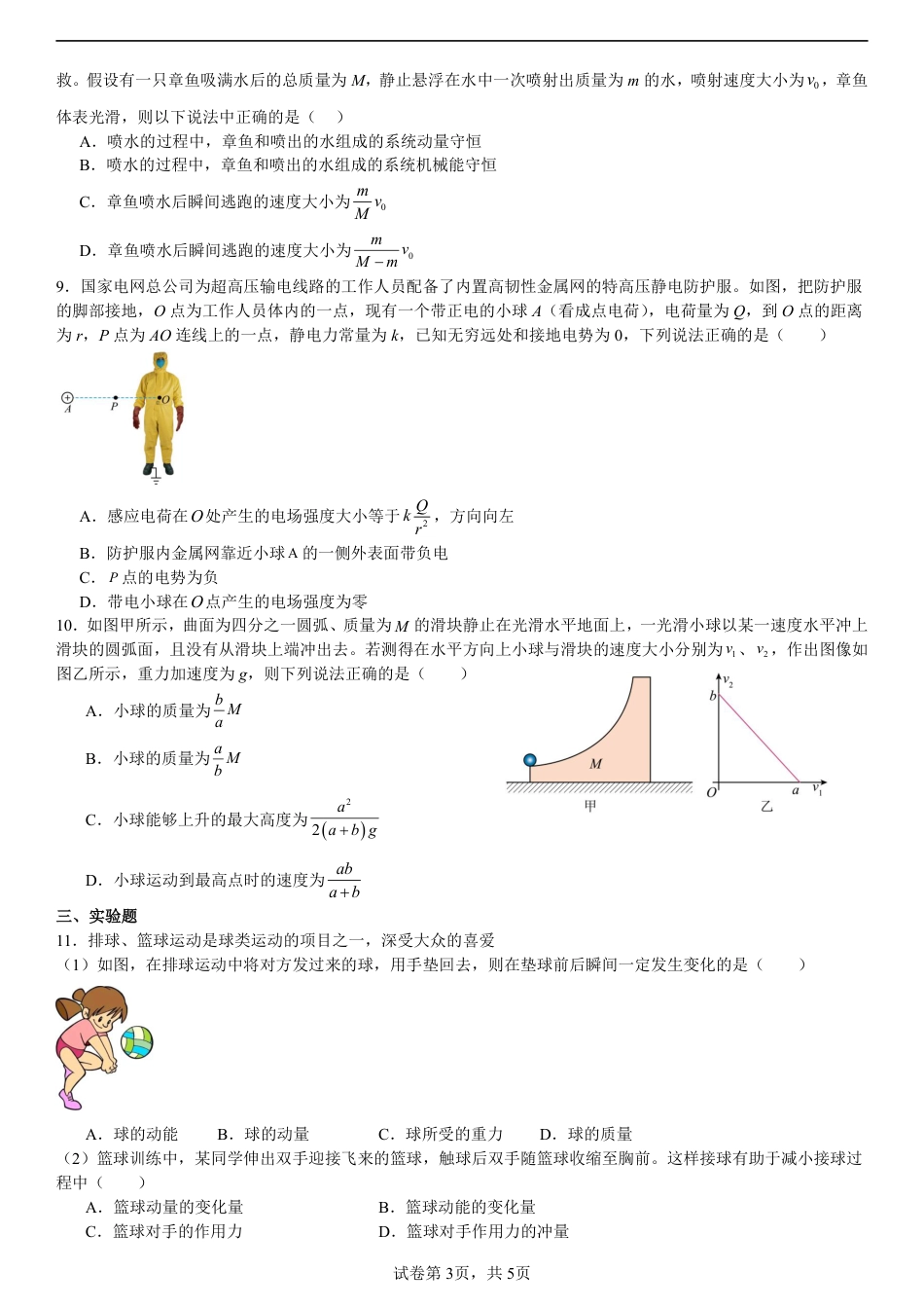 高一物理模拟题   辽宁省大连市第八中学2024-2025学年高一下学期6月月考物理试题（图片版、含解析）.pdf