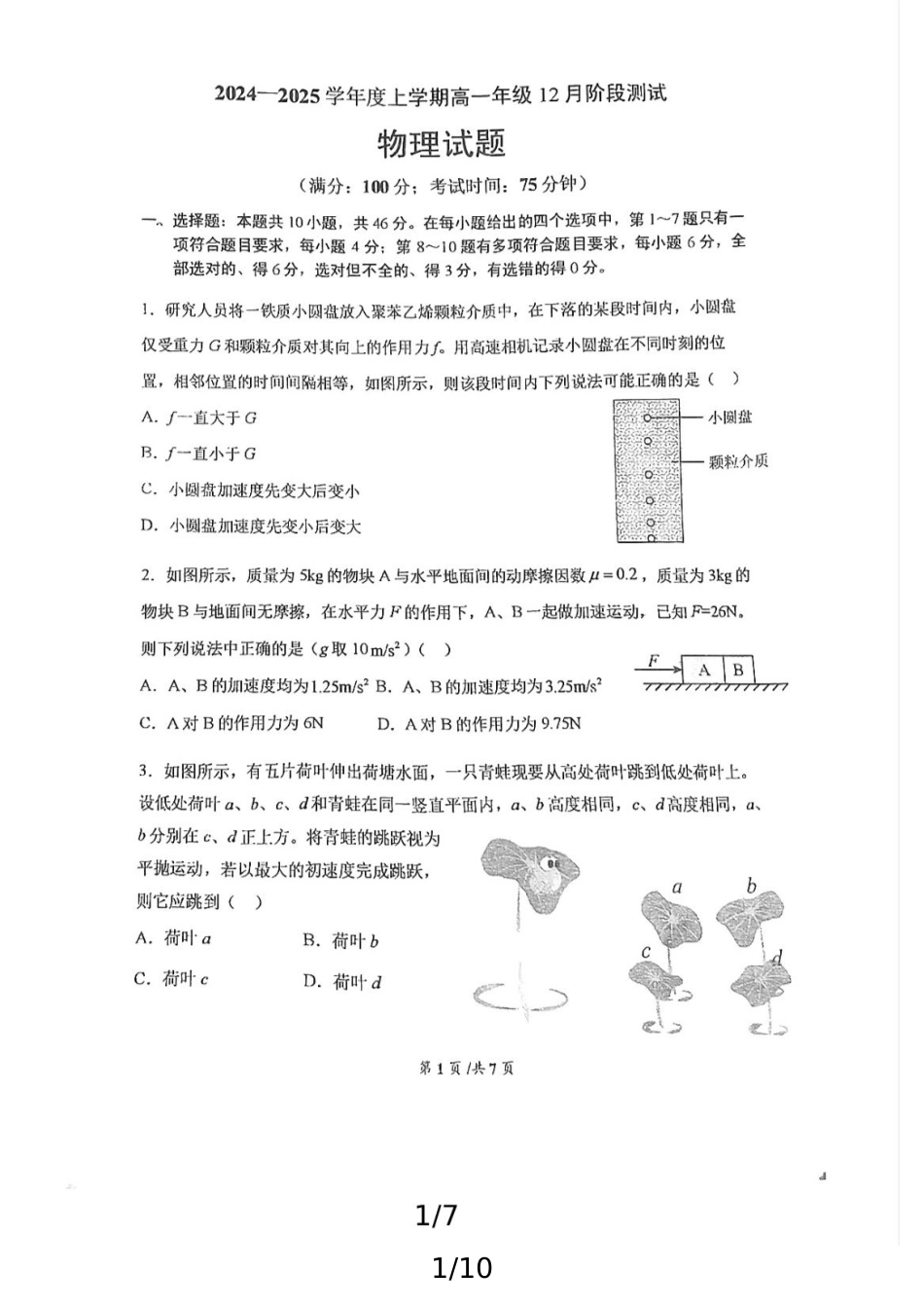 高一物理模拟题   辽宁省大连市第八中学2024-2025学年高一上学期12月月考物理试题.pdf