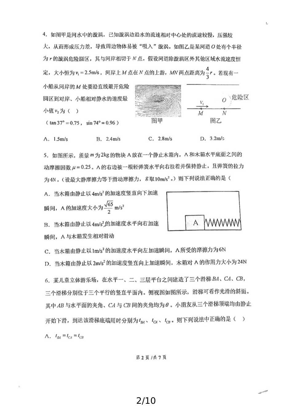 高一物理模拟题   辽宁省大连市第八中学2024-2025学年高一上学期12月月考物理试题.pdf