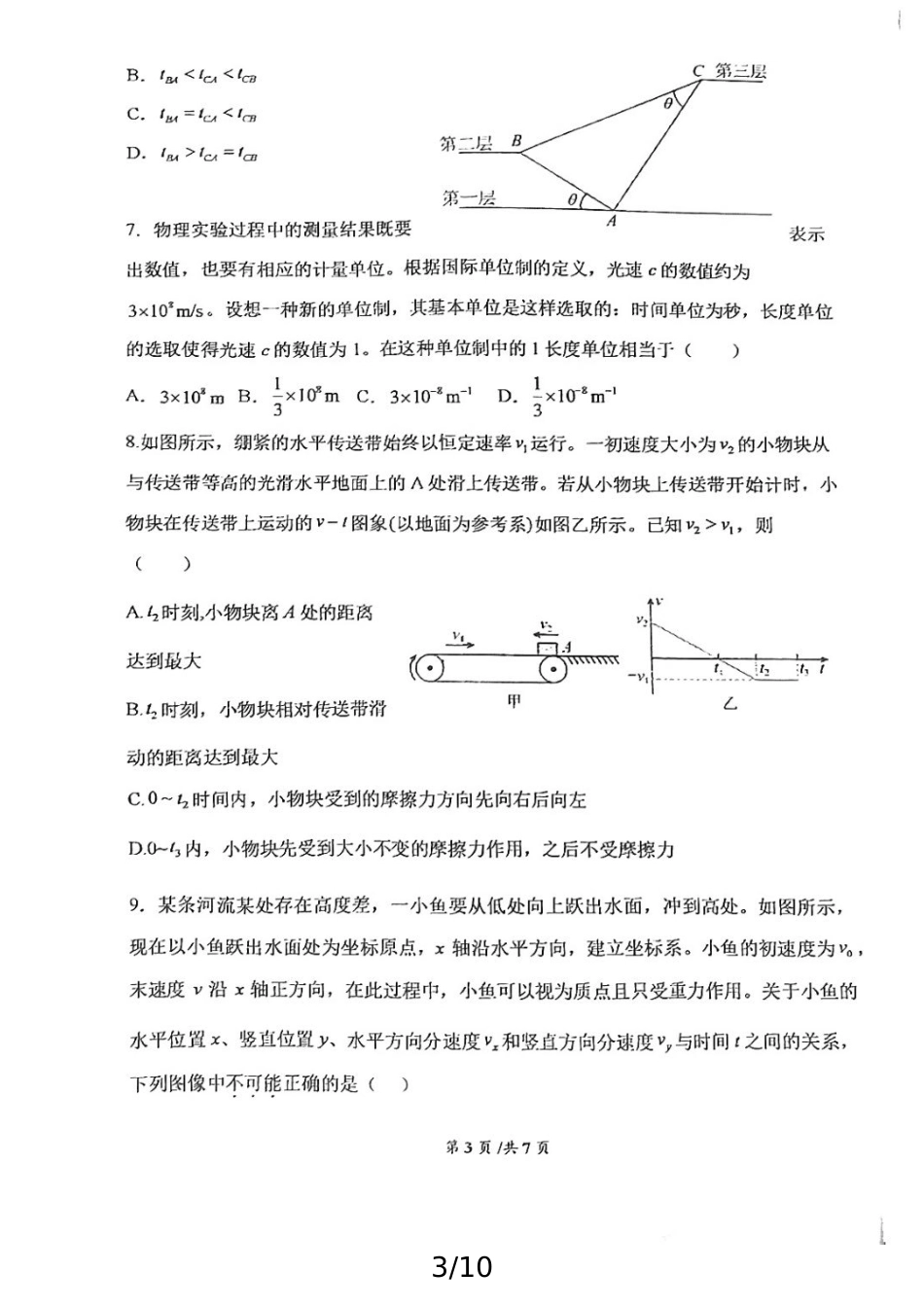 高一物理模拟题   辽宁省大连市第八中学2024-2025学年高一上学期12月月考物理试题.pdf