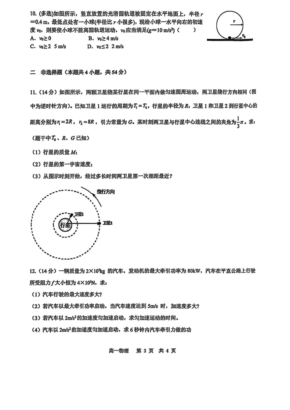 高一物理模拟题   辽宁省大连市滨城联盟2024-2025学年高一下学期4月月考物理试卷（图片版，无答案）.pdf