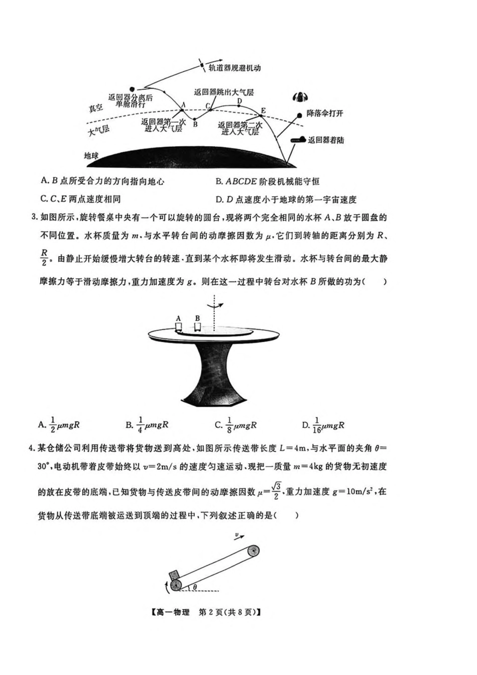 高一物理模拟题   辽宁省大连市滨城高中联盟2024-2025学年高一下学期5月份期中考试物理试卷（PDF版，含答案）.pdf
