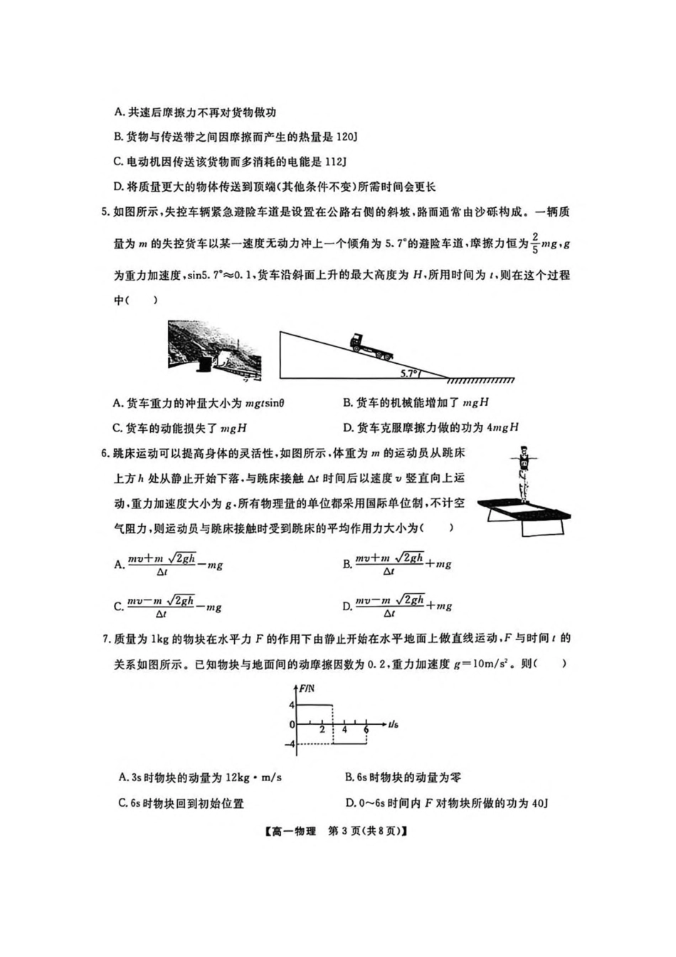 高一物理模拟题   辽宁省大连市滨城高中联盟2024-2025学年高一下学期5月份期中考试物理试卷（PDF版，含答案）.pdf