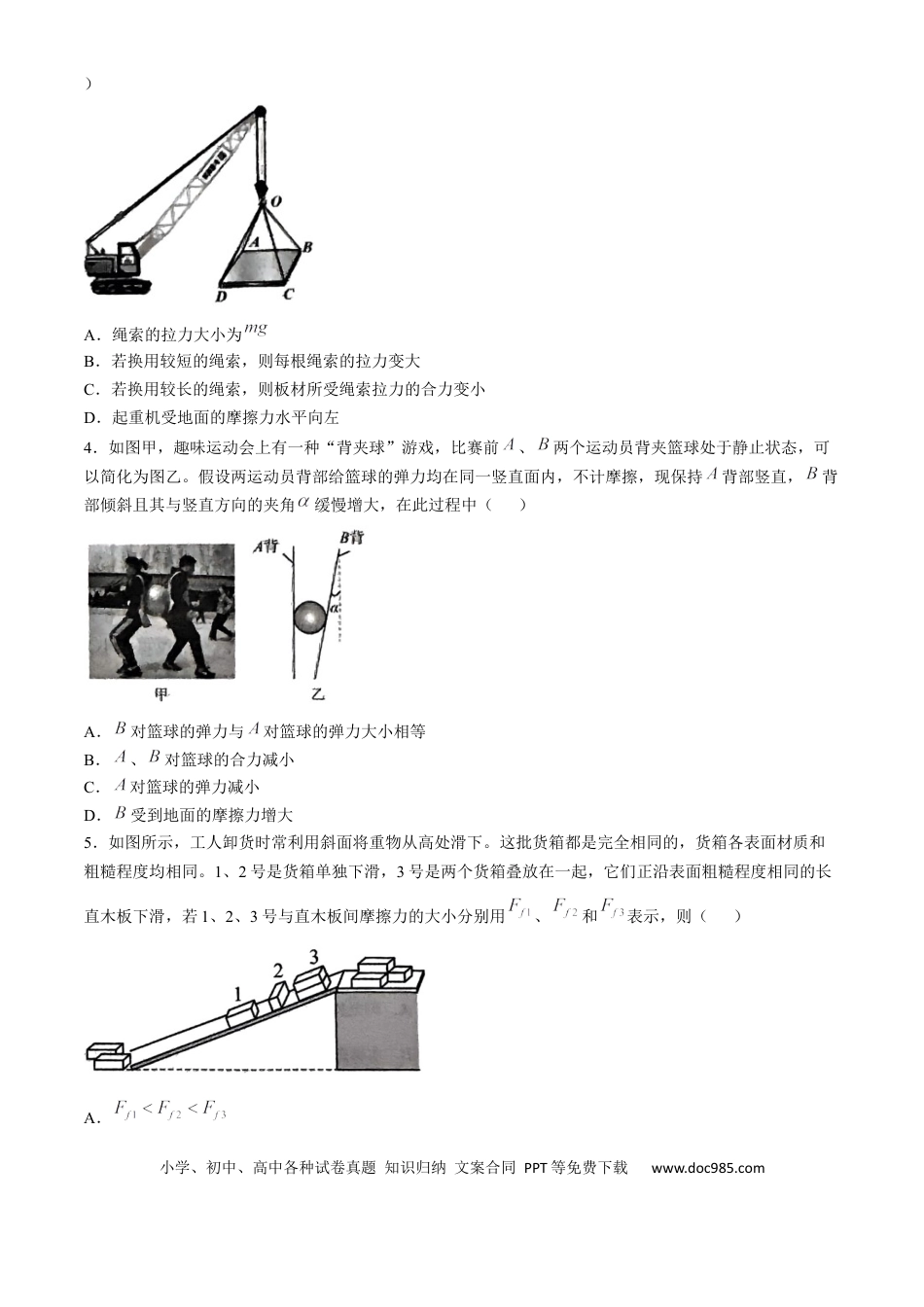 高一物理模拟题   辽宁省大连市滨城高中联盟2024-2025学年高一上学期期中考试 物理 Word版含答案.docx