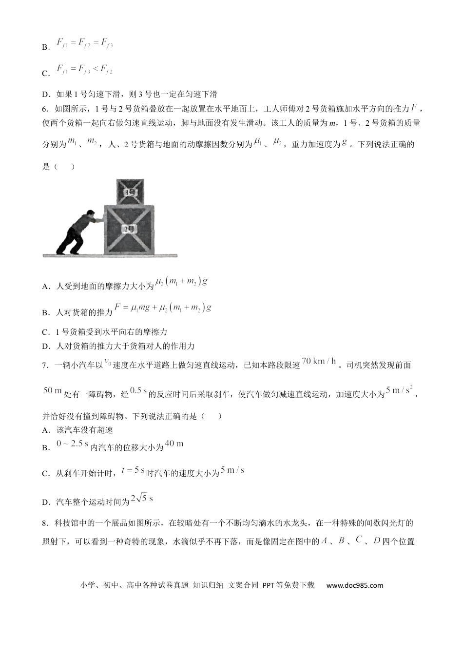 高一物理模拟题   辽宁省大连市滨城高中联盟2024-2025学年高一上学期期中考试 物理 Word版含答案.docx