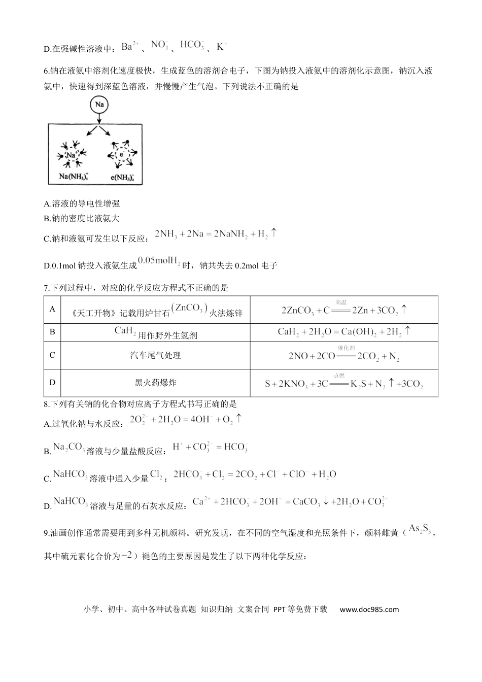 高一物理模拟题   辽宁省大连市滨城高中联盟2024-2025学年高一上学期期中考试 化学 Word版含答案.docx