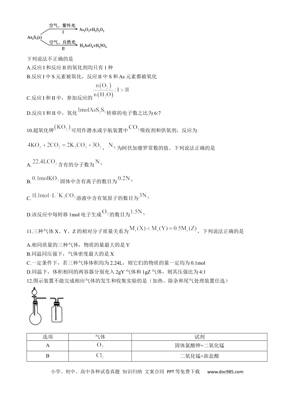 高一物理模拟题   辽宁省大连市滨城高中联盟2024-2025学年高一上学期期中考试 化学 Word版含答案.docx