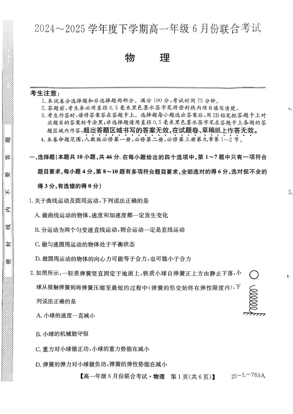 高一物理模拟题   辽宁省朝阳市多校2024-2025学年高一下学期6月联合考试 物理 PDF版含解析.pdf