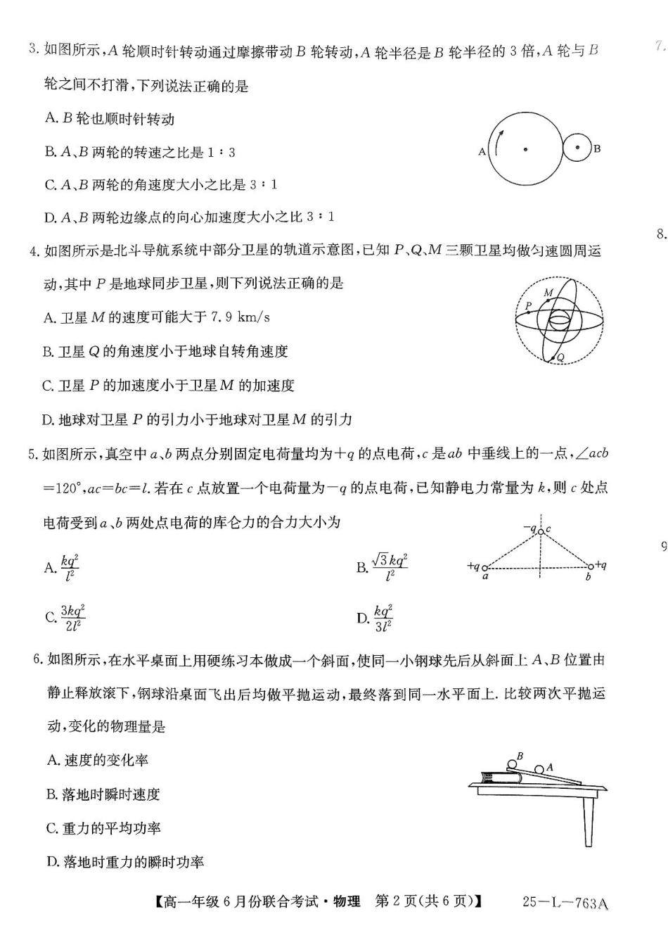 高一物理模拟题   辽宁省朝阳市多校2024-2025学年高一下学期6月联合考试 物理 PDF版含解析.pdf