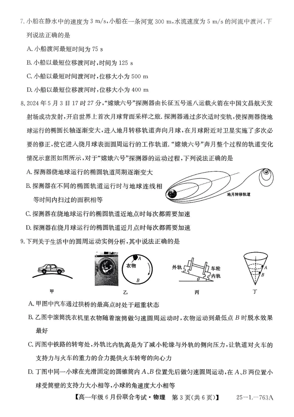 高一物理模拟题   辽宁省朝阳市多校2024-2025学年高一下学期6月联合考试 物理 PDF版含解析.pdf