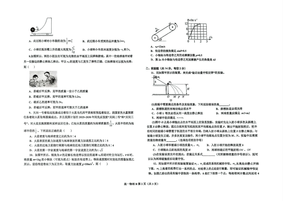高一物理模拟题   辽宁省鞍山市2024-2025学年高一下学期期中考试 物理（B） PDF版含答案【KS5U 高考】.pdf