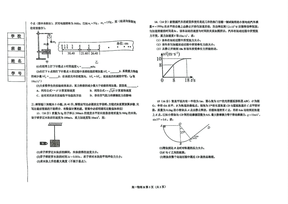 高一物理模拟题   辽宁省鞍山市2024-2025学年高一下学期期中考试 物理（B） PDF版含答案【KS5U 高考】.pdf