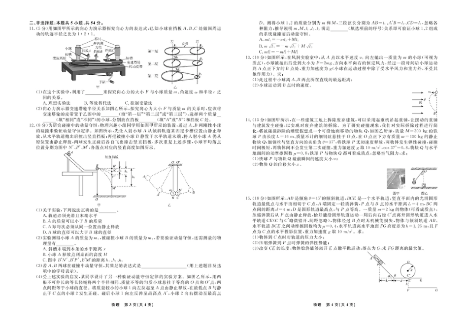 高一物理模拟题   辽宁名校联盟2025年高一6月份联考-物理试卷+答案.pdf