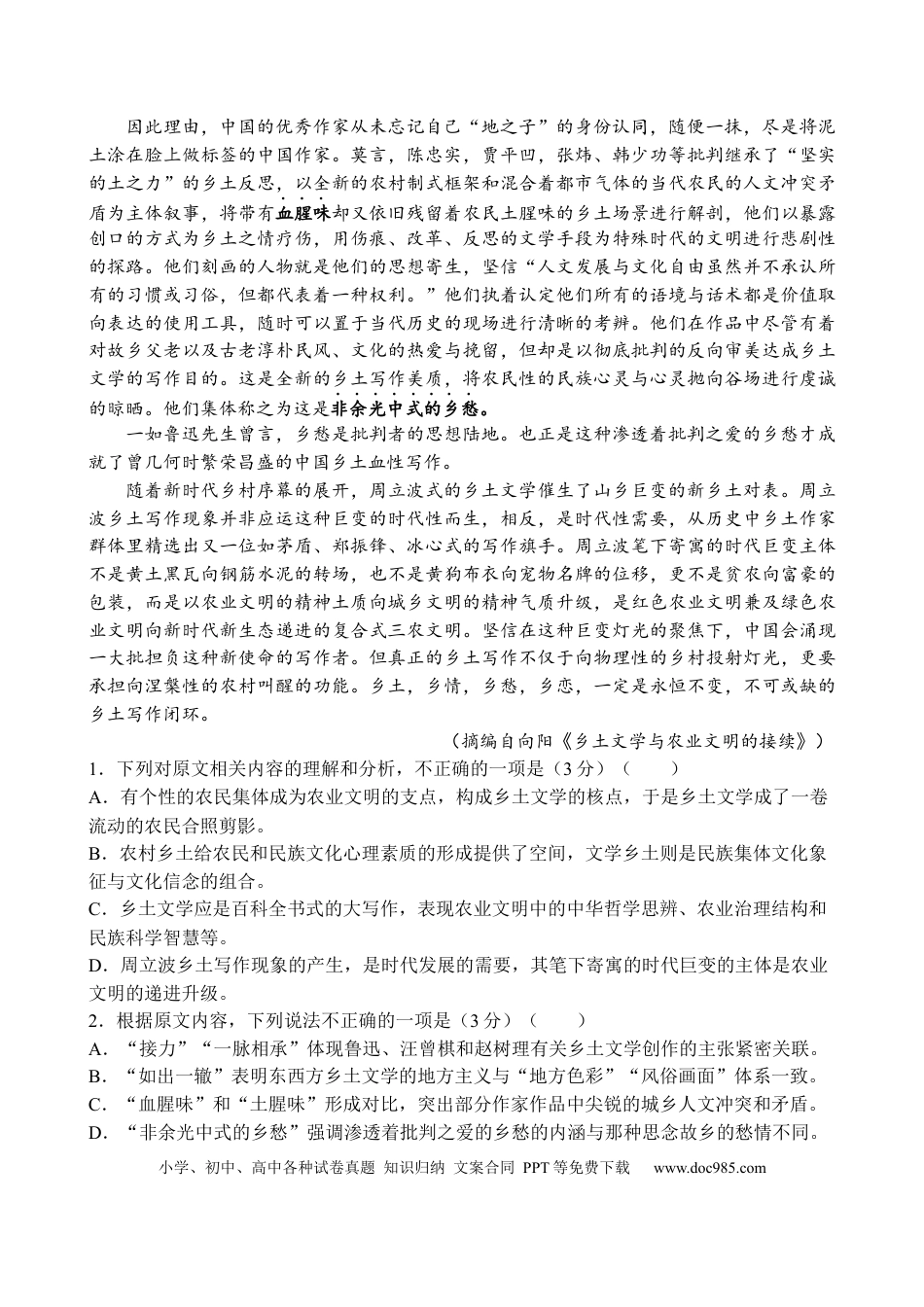 高一物理模拟题   联考语文.docx