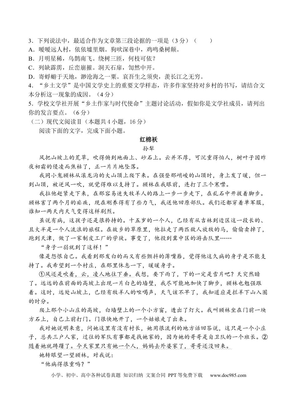 高一物理模拟题   联考语文.docx