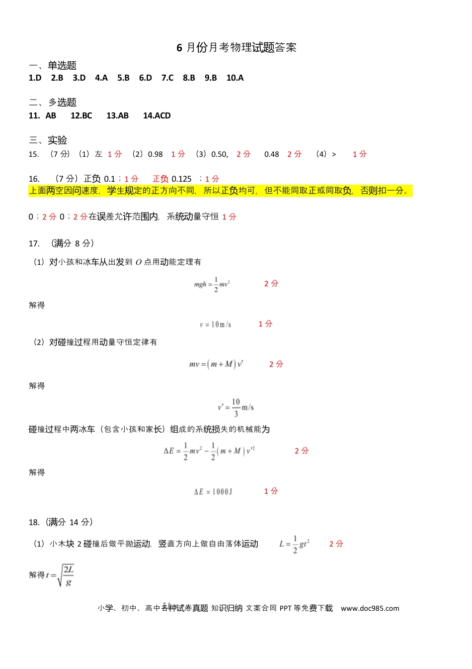 高一物理模拟题   九中高一6月物理 6月份月考物理试题答案.docx