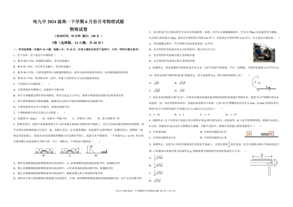 高一物理模拟题   九中高一6月物理 6月份物理月考题正式1(1).pdf