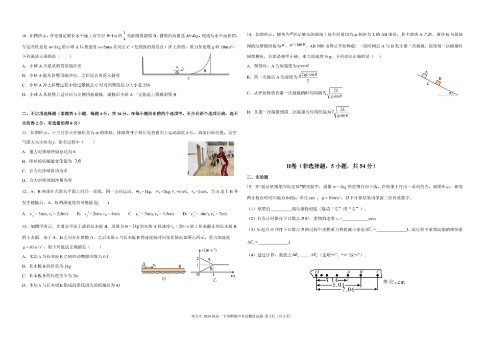 高一物理模拟题   九中高一6月物理 6月份物理月考题正式1(1).pdf