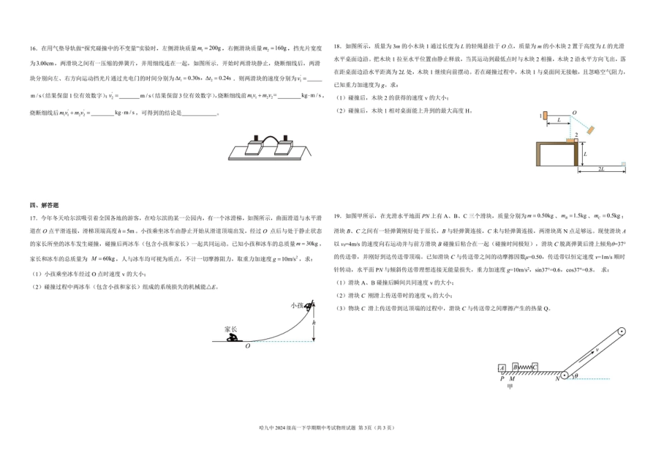 高一物理模拟题   九中高一6月物理 6月份物理月考题正式1(1).pdf