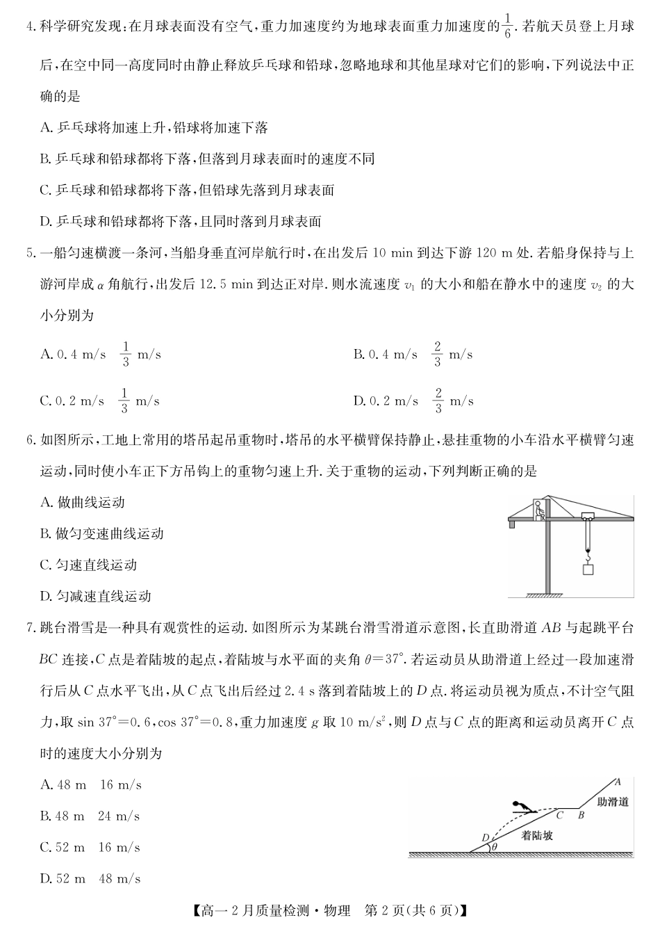 高一物理模拟题   九师联盟2024-2025学年高一下学期2月质量检测物理（PDF版，含解析）.pdf