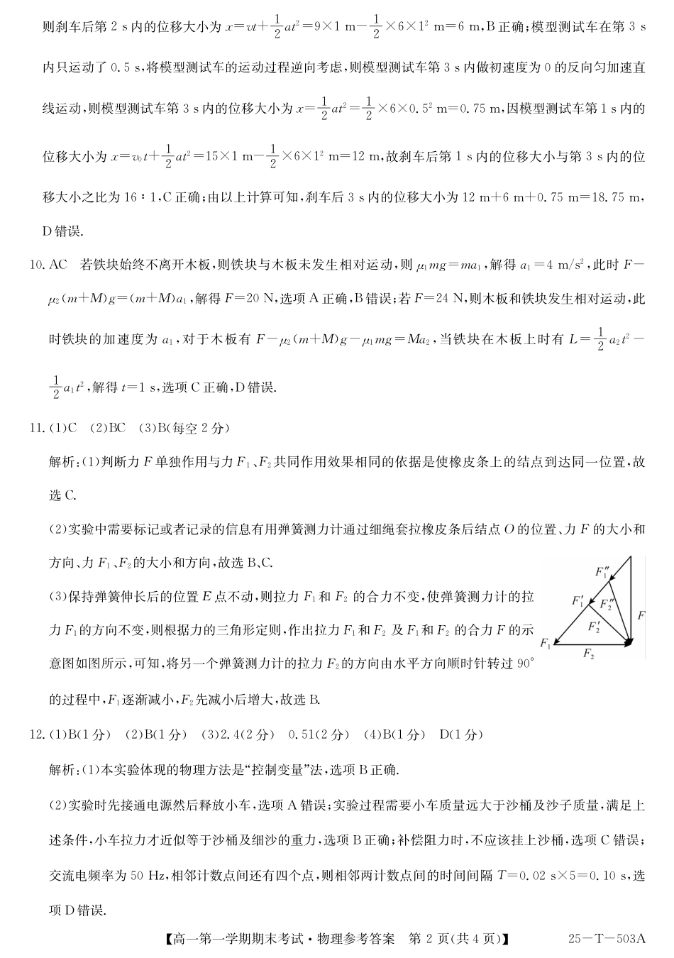 高一物理模拟题   九师25-T-503A-物理DA.pdf