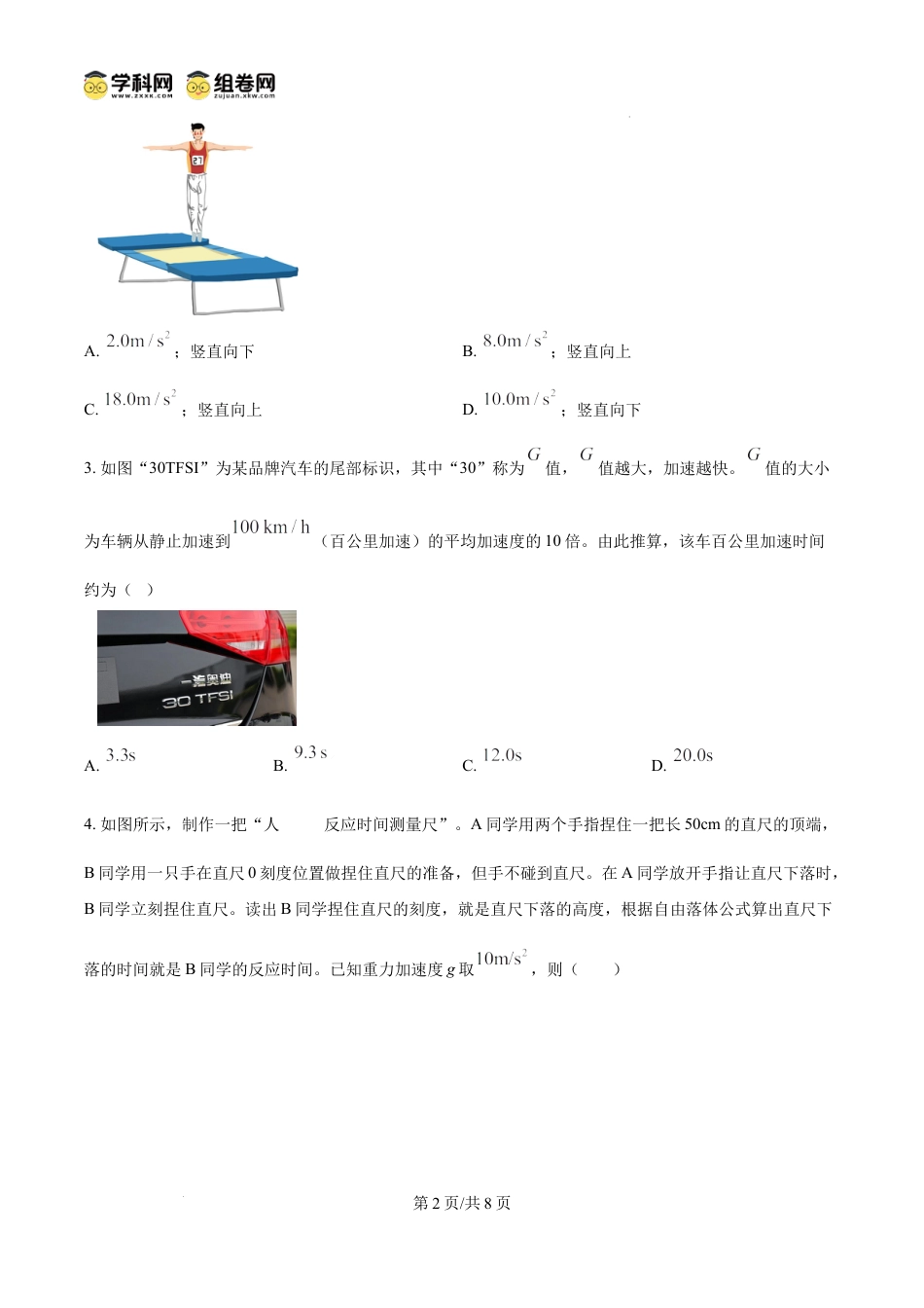高一物理模拟题   精品解析：重庆市长寿中学校2024-2025学年高一上学期12月月考物理试题（原卷版）.docx