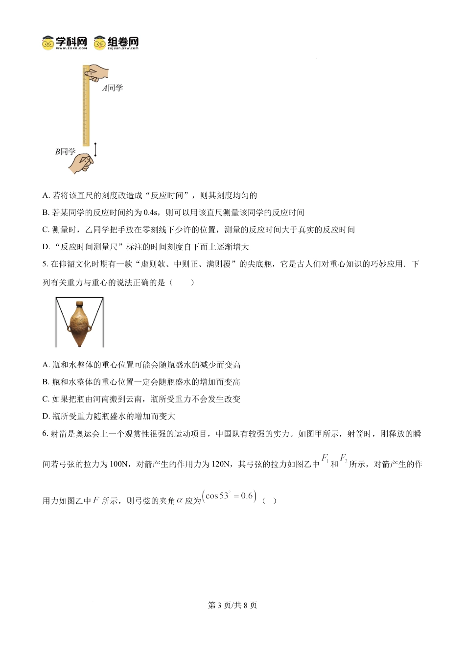 高一物理模拟题   精品解析：重庆市长寿中学校2024-2025学年高一上学期12月月考物理试题（原卷版）.docx