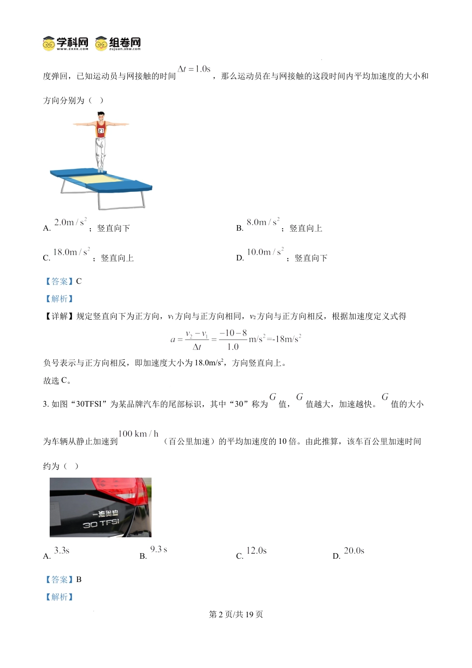 高一物理模拟题   精品解析：重庆市长寿中学校2024-2025学年高一上学期12月月考物理试题（解析版）.docx