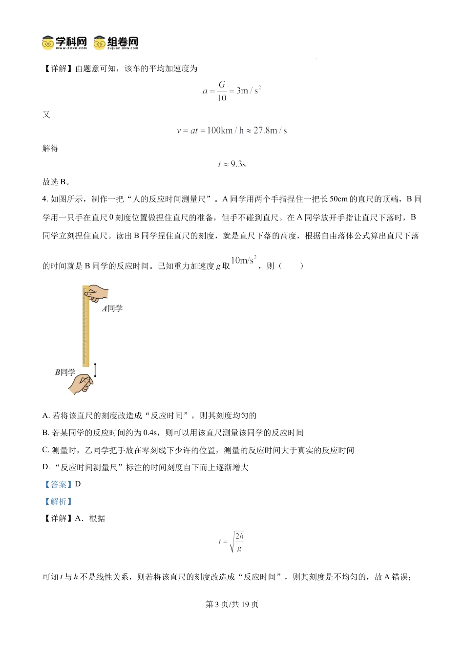 高一物理模拟题   精品解析：重庆市长寿中学校2024-2025学年高一上学期12月月考物理试题（解析版）.docx
