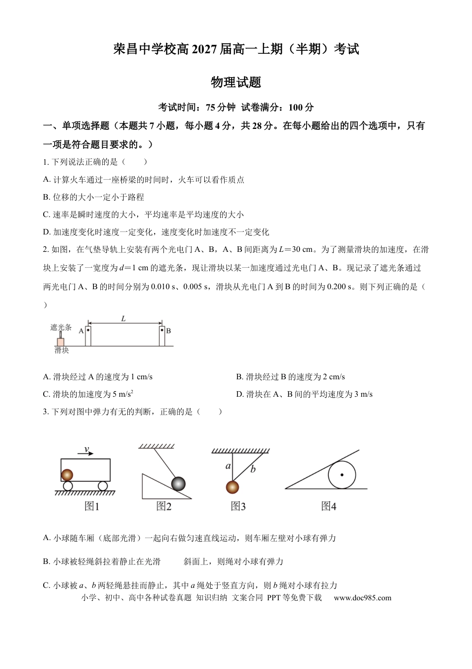 高一物理模拟题   精品解析：重庆市荣昌中学校2024-2025学年高一上学期11月期中物理试题（原卷版）.docx