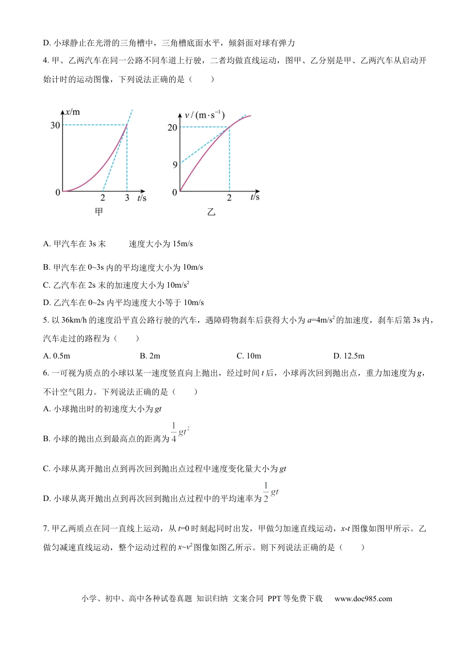 高一物理模拟题   精品解析：重庆市荣昌中学校2024-2025学年高一上学期11月期中物理试题（原卷版）.docx