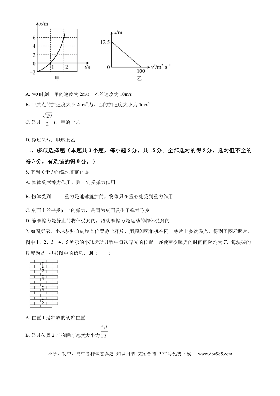 高一物理模拟题   精品解析：重庆市荣昌中学校2024-2025学年高一上学期11月期中物理试题（原卷版）.docx