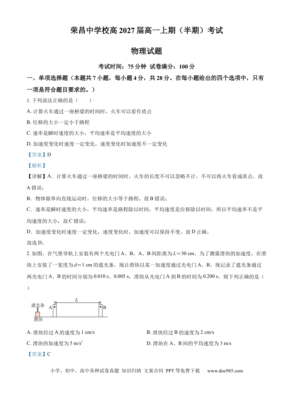 高一物理模拟题   精品解析：重庆市荣昌中学校2024-2025学年高一上学期11月期中物理试题（解析版）.docx