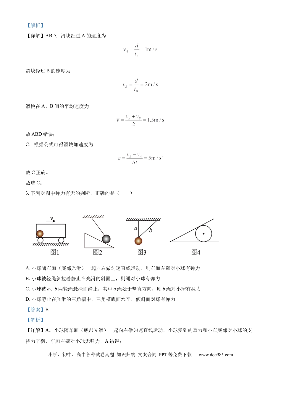高一物理模拟题   精品解析：重庆市荣昌中学校2024-2025学年高一上学期11月期中物理试题（解析版）.docx