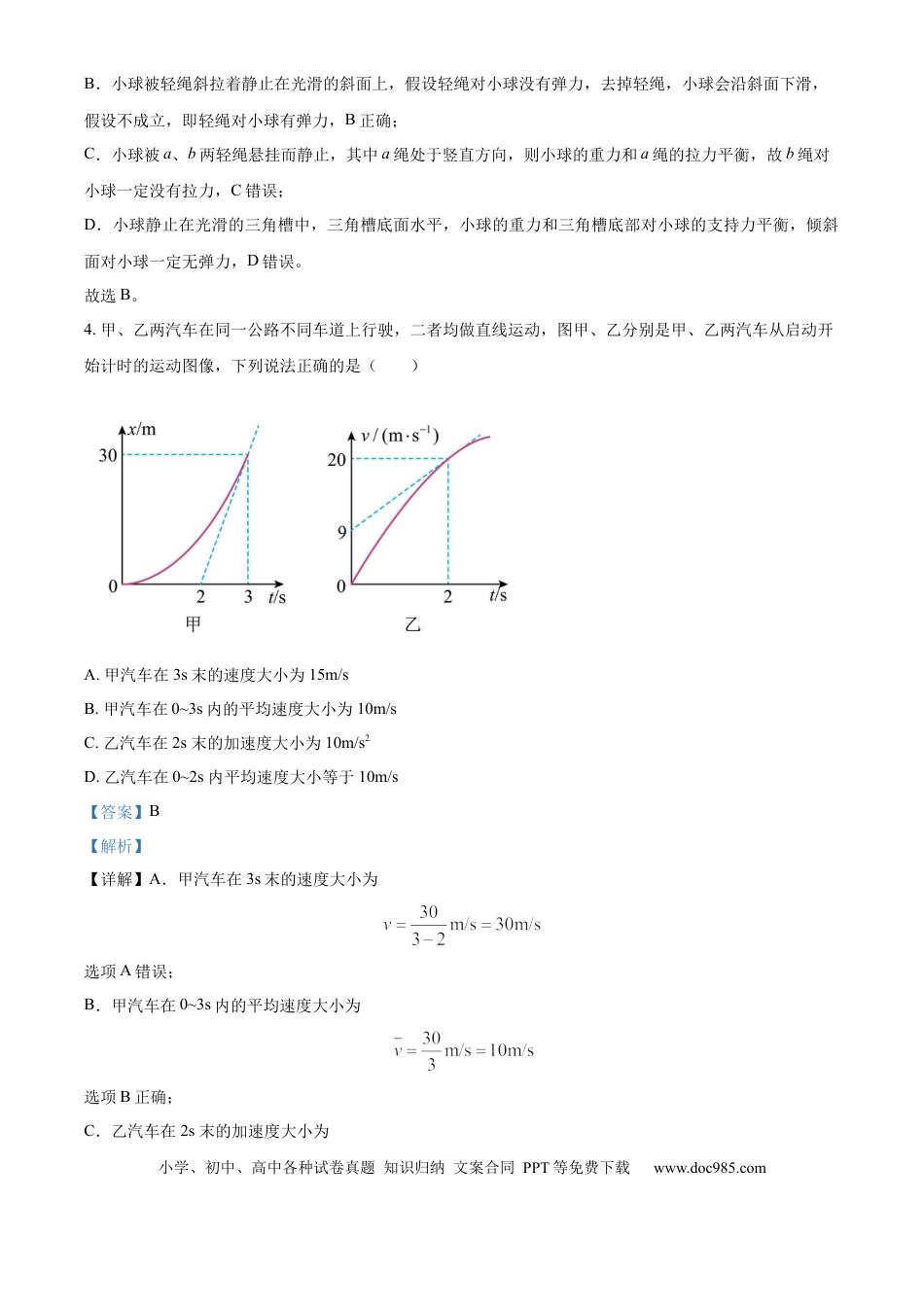 高一物理模拟题   精品解析：重庆市荣昌中学校2024-2025学年高一上学期11月期中物理试题（解析版）.docx
