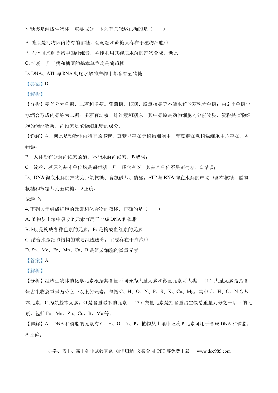高一物理模拟题   精品解析：重庆市复旦中学2024-2025学年高一下学期开学考试生物试题（解析版）.docx