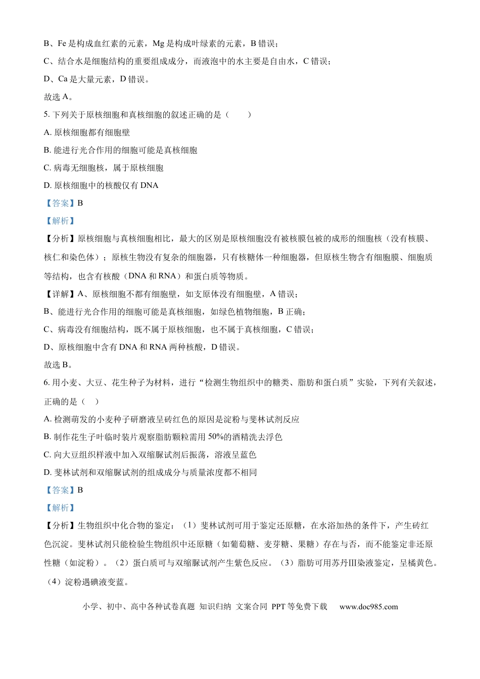 高一物理模拟题   精品解析：重庆市复旦中学2024-2025学年高一下学期开学考试生物试题（解析版）.docx