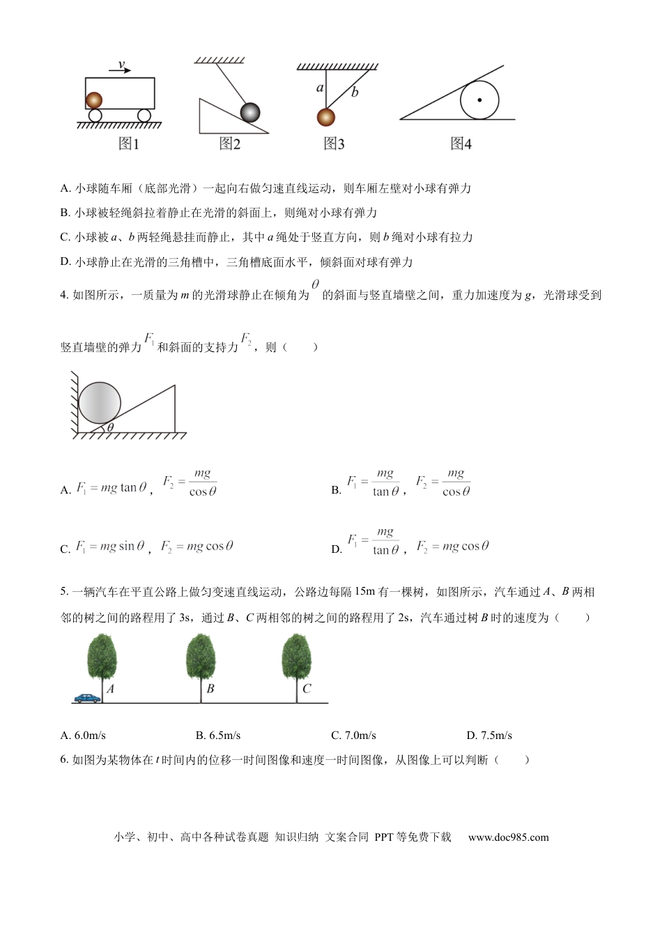 高一物理模拟题   精品解析：重庆市第十八中学2024-2025学年高一上学期期中考试物理试题（原卷版）.docx